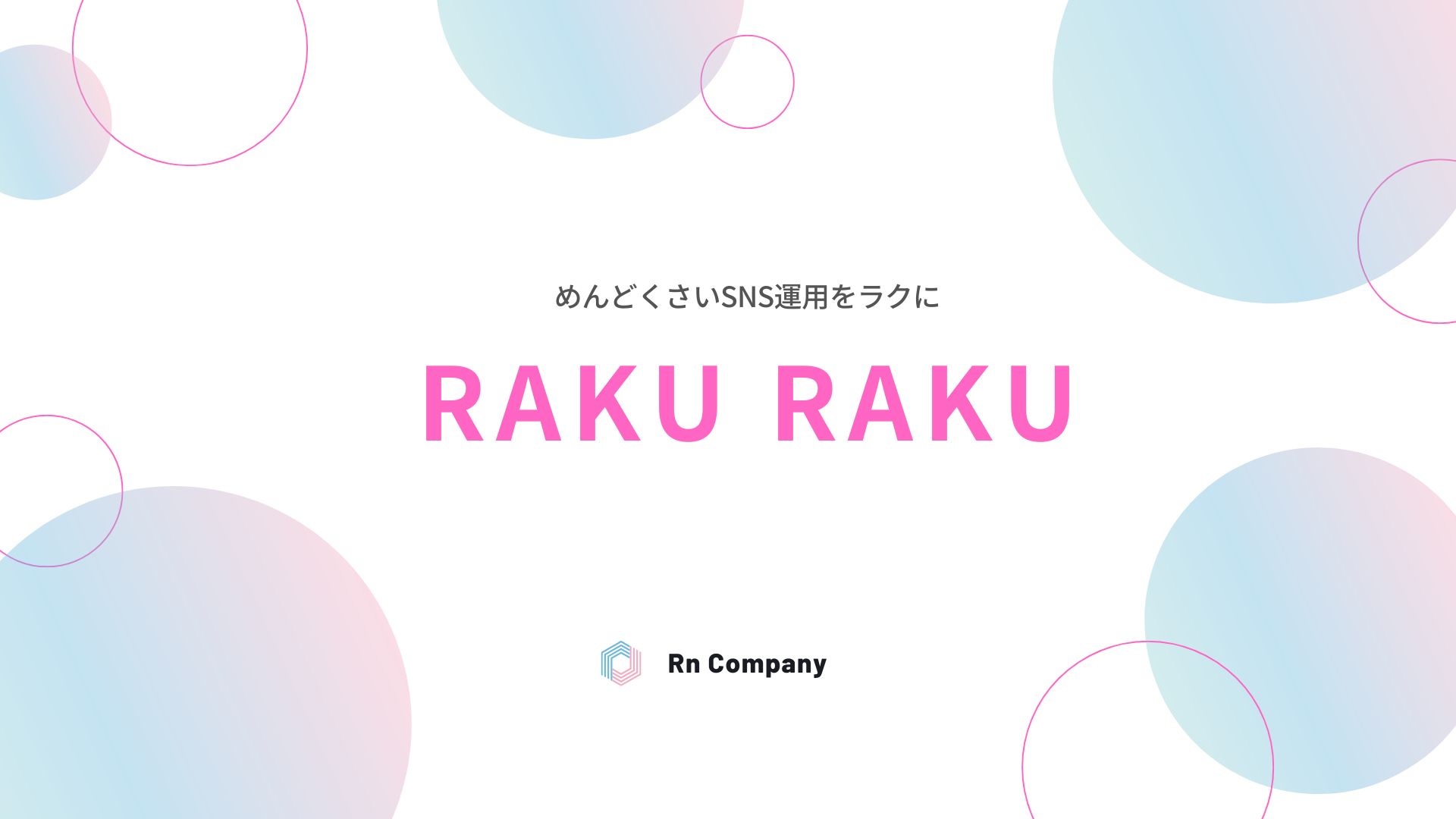 RAKURAKU